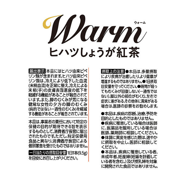 スティック】【機能性表示食品】日東紅茶 Warm（ウォーム）ヒハツ