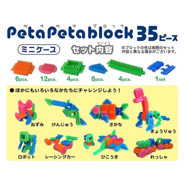 シルバーバック ペタペタブロック ミニケース 35ピース 9784861485077