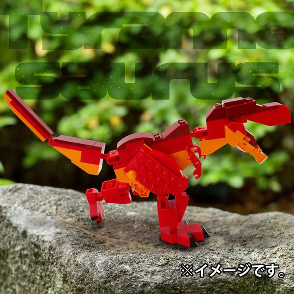 シルバーバック 恐竜シリーズ 119パーツのブロックでつくる
