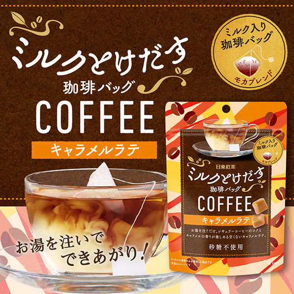 日東紅茶 ミルクとけだす珈琲バッグ キャラメルラテ 1袋（4