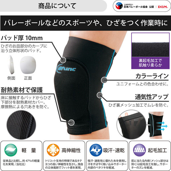 D&M バレーボール 膝 サポーター difunc トリコットニーパッド
