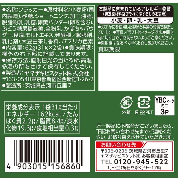 ルヴァンプライムサンドミニ かぼちゃプリン味 3個 ヤマザキビスケット クラッカー ビスケット