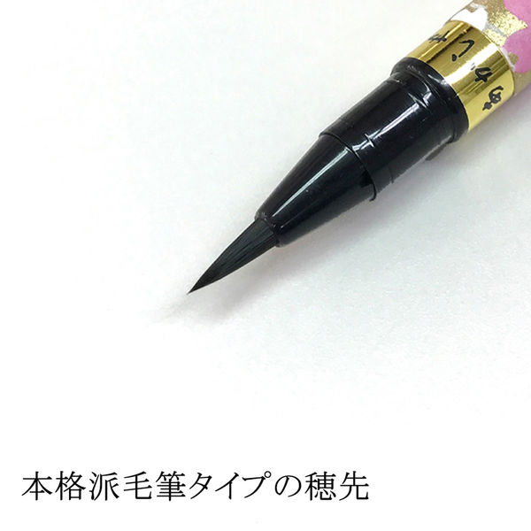 あかしや 筆ペン あかしや新毛筆 古都 金色軸 SAW-500P-GDZ 1