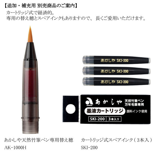 あかしや 筆ペン 越前塗 蒔絵筆ペン 鹿 黒 漆塗 UK18E-08 1本（直送品