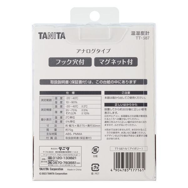 タニタ アナログ温湿度計 TT-587-IV 1個 アスクル