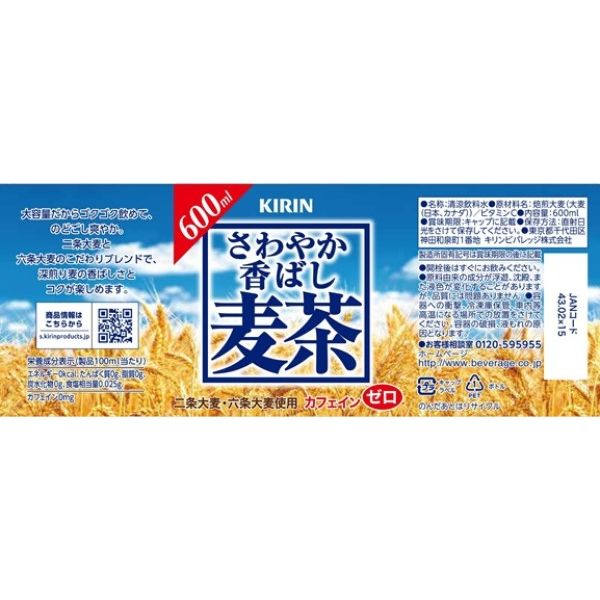 キリンビバレッジ キリン さわやか香ばし麦茶 600ml 1箱（24本入