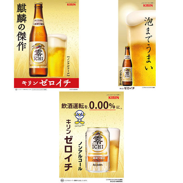 キリン 零ICHI ノンアルコール・ビールテイスト飲料 350ml - ソフト