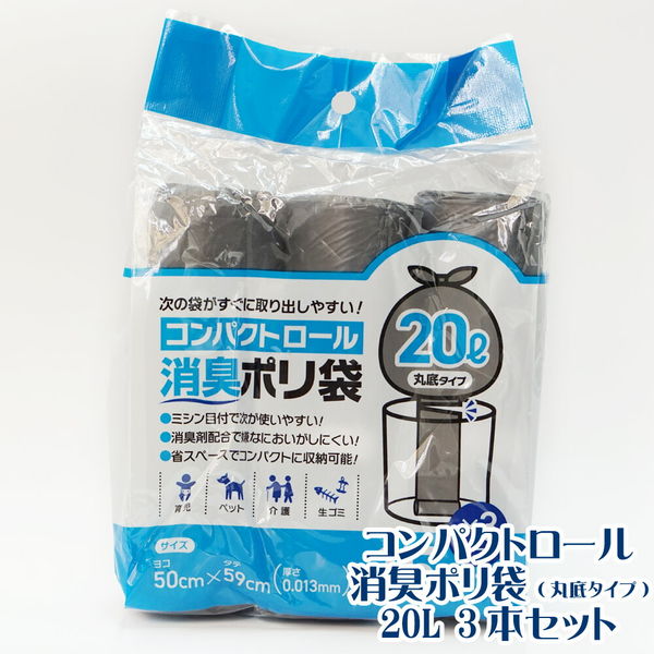 ゴミ袋 コンパクトロール 消臭ポリ袋 グレー 20L 1パック（15枚×3本）厚さ：0.013mm システムポリマー アスクル