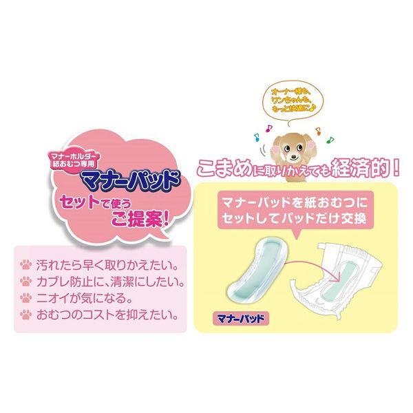 第一衛材 男の子&女の子のための マナーおむつ のび~るテープ