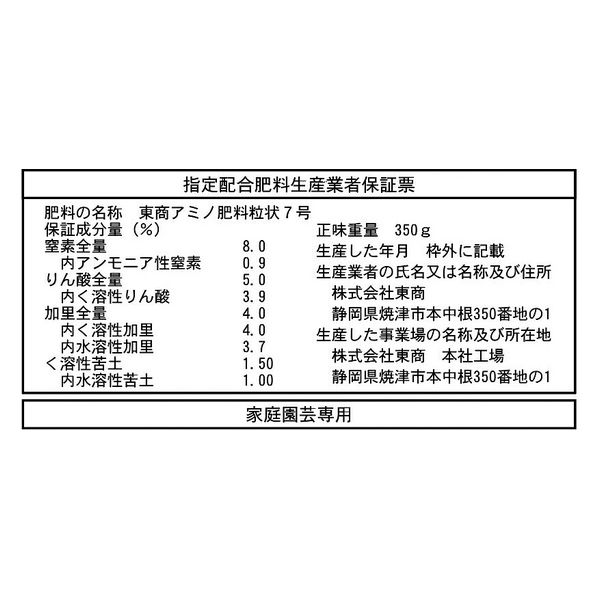 東商 アスパラガスの肥料 350g 267794 1個（直送品） - アスクル