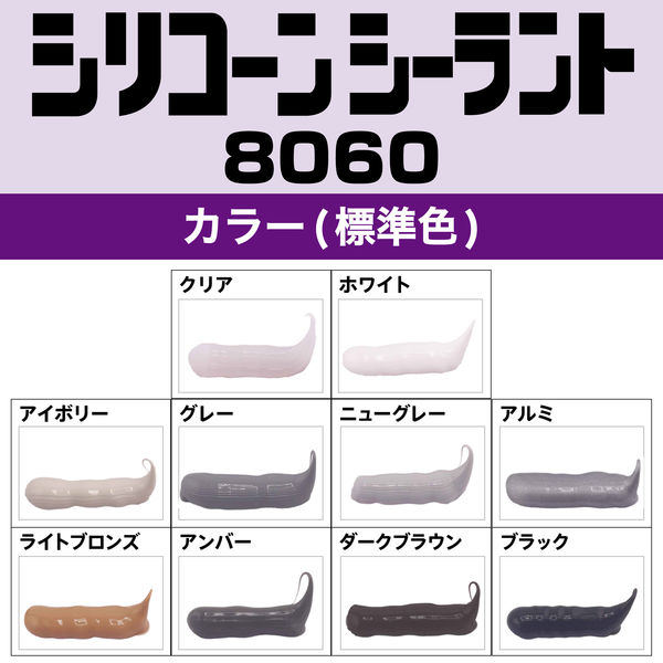 セメダイン シリコーンシーラント8060白 1箱（10本入） 330ml - アスクル