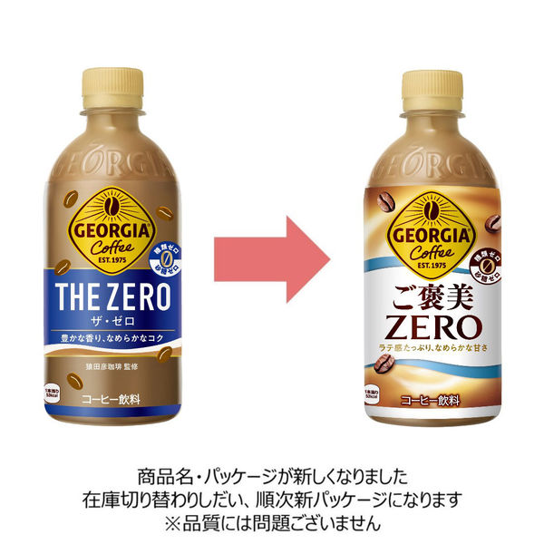 コカ・コーラ ジョージア ご褒美ゼロ 440ml PET 1箱（24本入