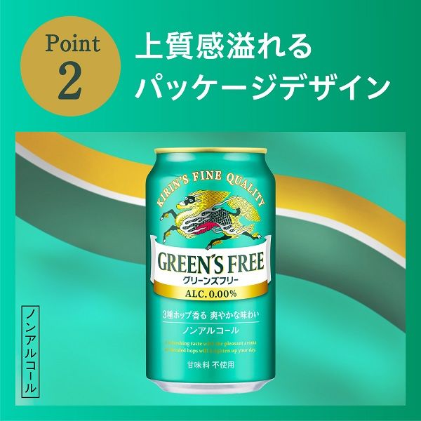 【4本おまけ】【数量限定】ノンアル ビールテイスト ノンアルコール キリン グリーンズフリー 350ml 1箱（24本+4本）