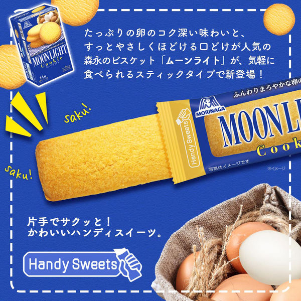 ムーンライト 10本 森永製菓 クッキー - アスクル