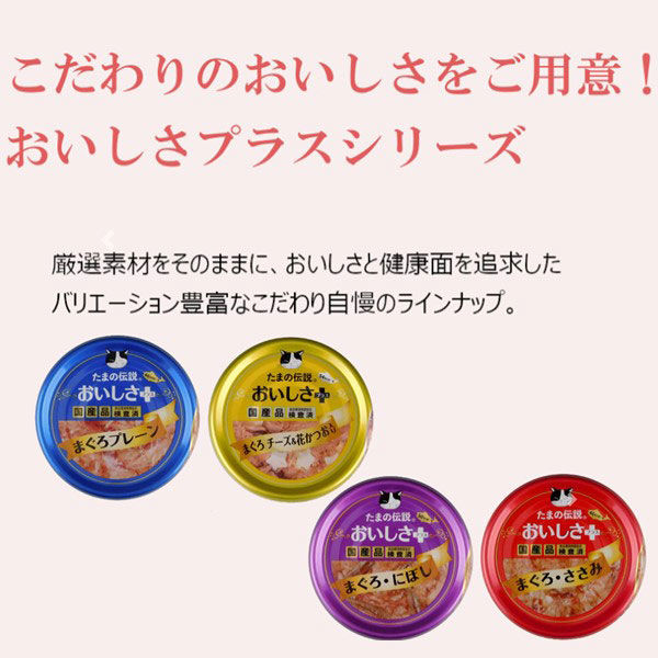 たまの伝説 おいしさプラス まぐろにぼし 国産 70g 12缶 三洋食品