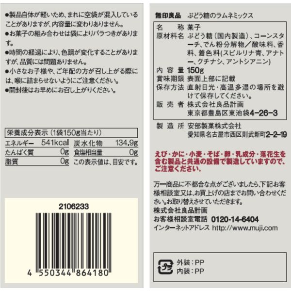 無印良品 大袋 ぶどう糖のラムネミックス 150g 1セット（6袋） 良品