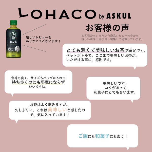 キリンビバレッジ キリン 生茶 Rich（リッチ） 400ml 1セット