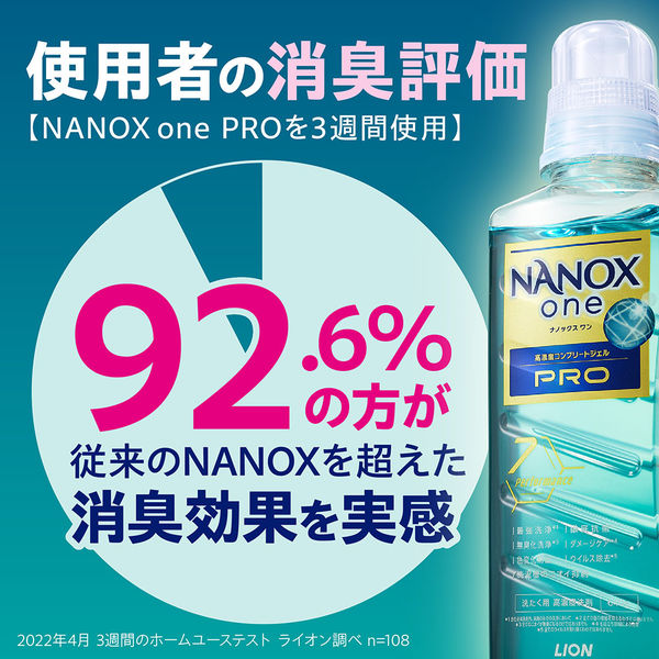 【12月スーパーSALE 15%OFF】 洗濯 1個 640g 大サイズ 本体 プロ one）PRO ワン（NANOX ナノックス 洗剤 アスクル - ライオン 洗濯洗剤