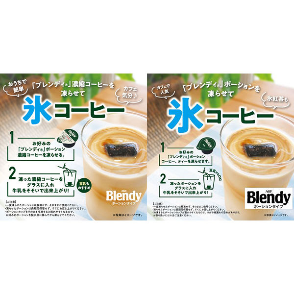 ブレンディR」ポーション濃縮コーヒー 飲み比べ3種セット(無糖、甘さ