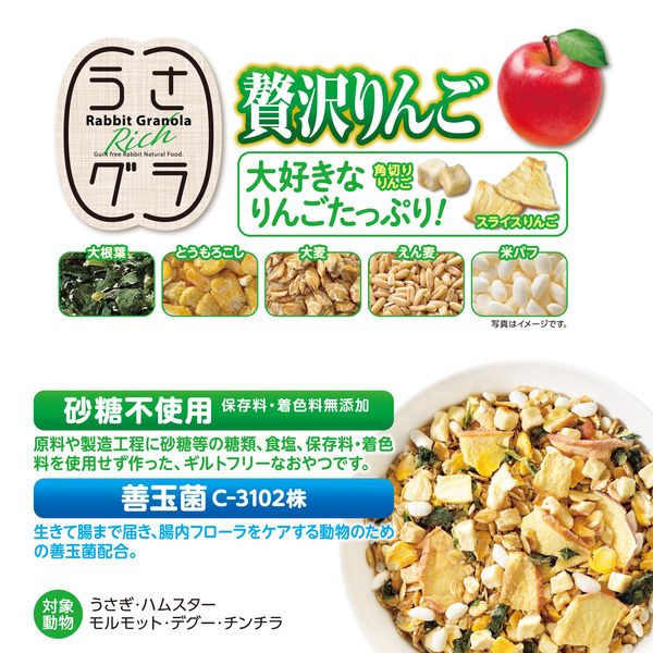 うさグラ 贅沢りんご 150g 1袋 うさぎ用 ジェックス - アスクル