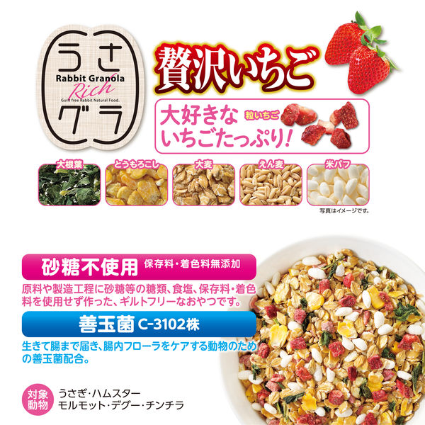 うさグラ 贅沢いちご 150g 1袋 うさぎ用 ジェックス - アスクル