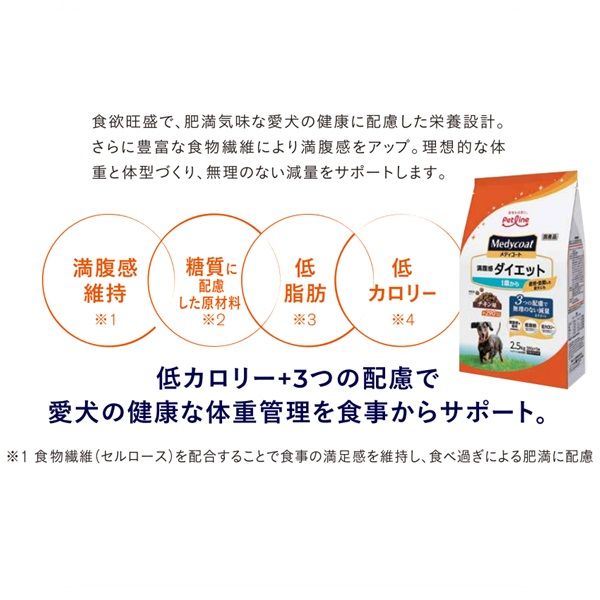 メディコート 犬用 満腹感ダイエット 1歳から 2.5kg（500g×5袋）3袋