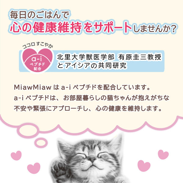 ミャウミャウ カリカリ小粒 成猫用 かつお味 国産 580g 3袋