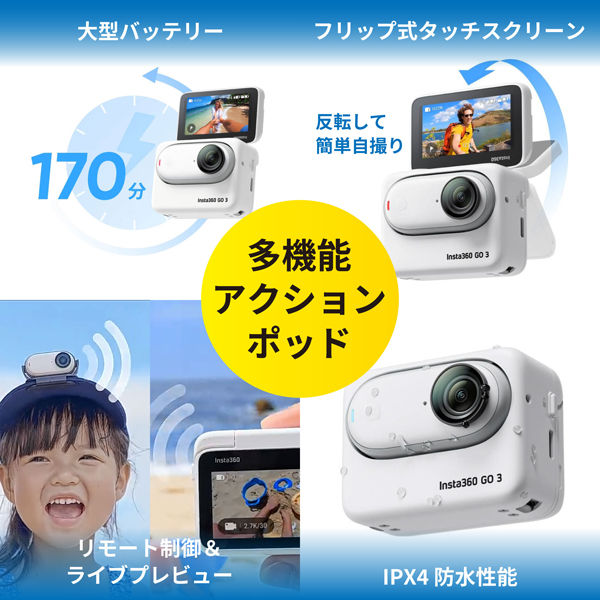 Insta360 Go 3 （64GB） CINSABKA_GO301 1台 - アスクル