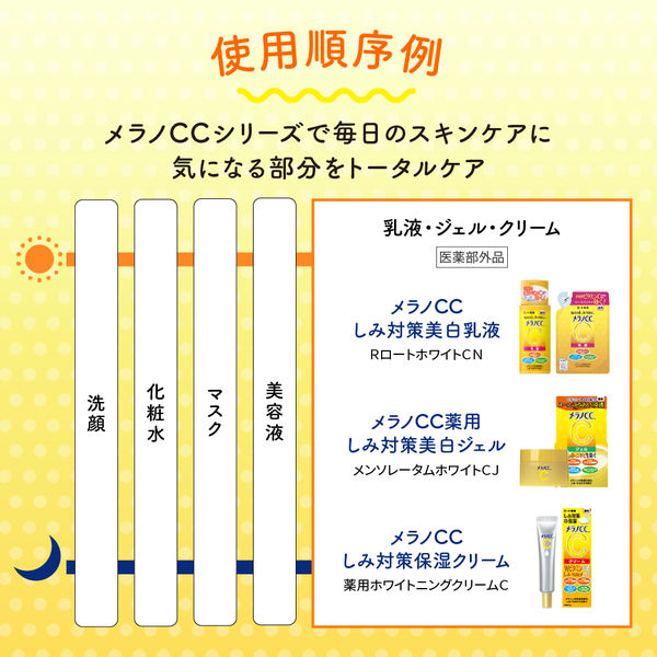 メラノCC 薬用しみ対策美白乳液 つめかえ用 136g ロート製薬 - アスクル