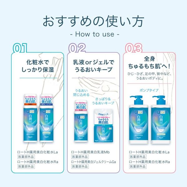 肌ラボ 白潤 薬用美白乳液 140mL トラネキサム酸 シミ そばかす