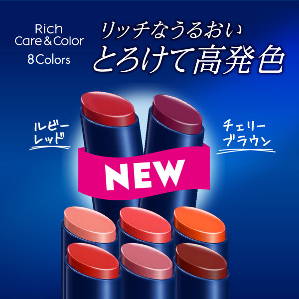 ニベア リッチケア＆カラーリップ ルビーレッド 2g SPF20・PA++ 花王 - アスクル