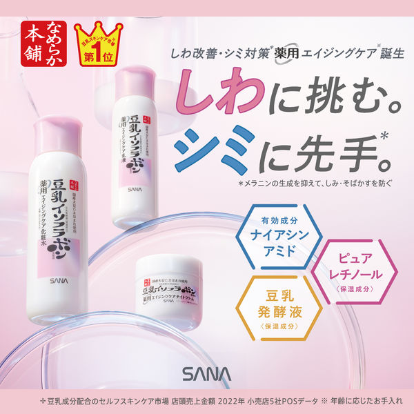 サナ なめらか本舗 薬用リンクルナイトクリーム ホワイト 50g