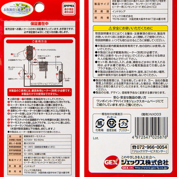 ジェックス GEX サーモスタット NX003N 161982 1個（直送品） - アスクル