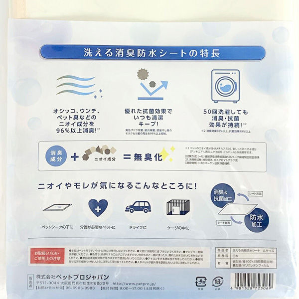 ペットプロジャパン ハッピーデイズ 洗える消臭防水シート ＬＬ 266051