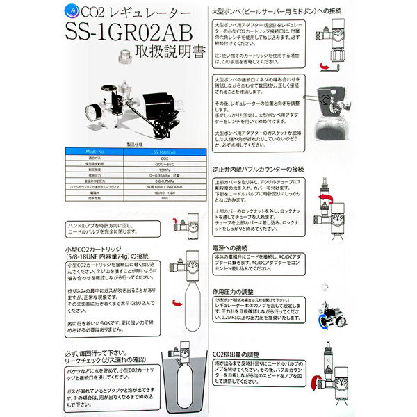 クリスタルアクア ＣＯ２レギュレーター スピコン・電磁弁