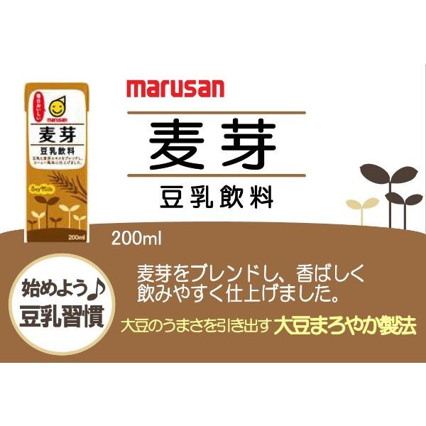 マルサンアイ 豆乳飲料 麦芽 200ml 1セット（48本） - アスクル