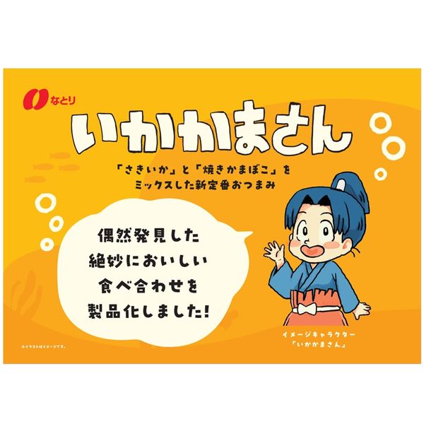 いかかまさん 5袋 なとり おつまみ - アスクル いかかまさん 5袋 なとり おつまみ - アスクル