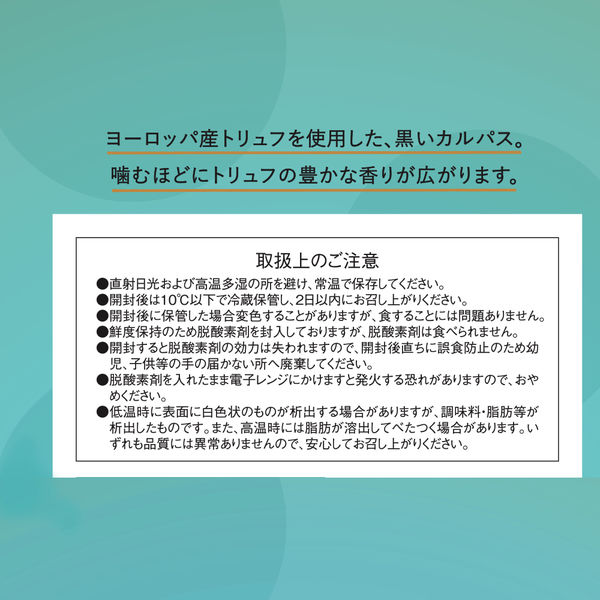 黒いダイヤトリュフカルパス58g 5袋 ヤガイ おつまみ - アスクル