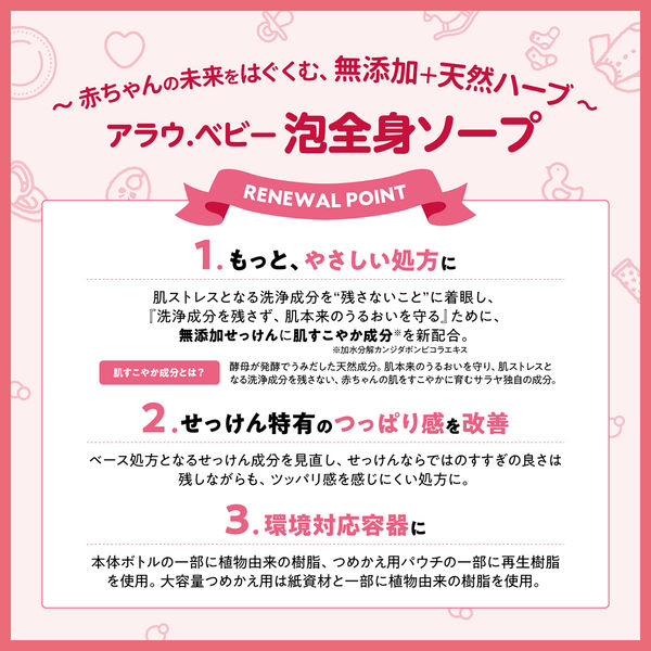 アラウ.ベビー泡全身ソープ 敏感肌 詰替用 400ml 1個 サラヤ 無添加