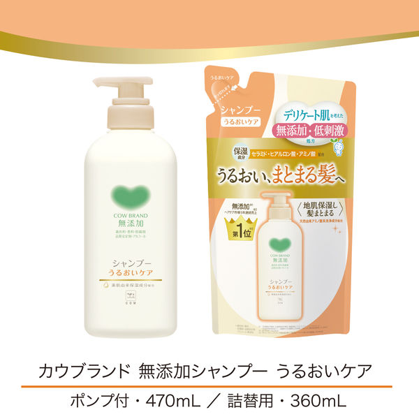 カウブランド 無添加シャンプー うるおいケア ポンプ 470mL 5個