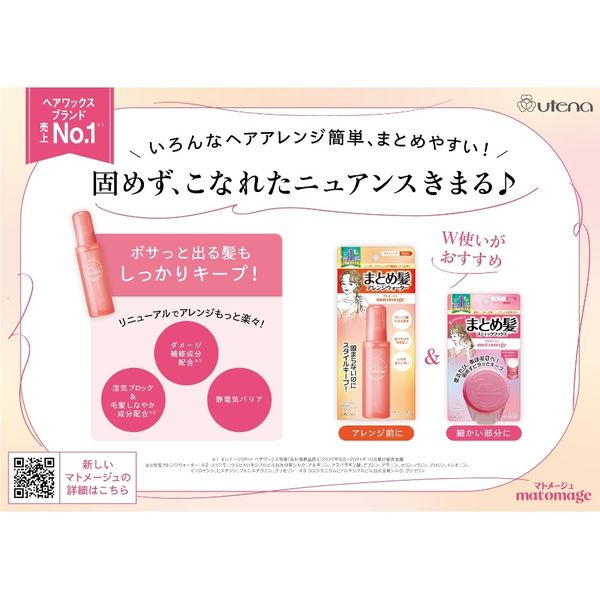 マトメージュ まとめ髪アレンジウォーター 100ml 5個　ウテナ