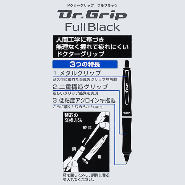 パイロット 油性ボールペン ドクターグリップ フルブラック 0.7