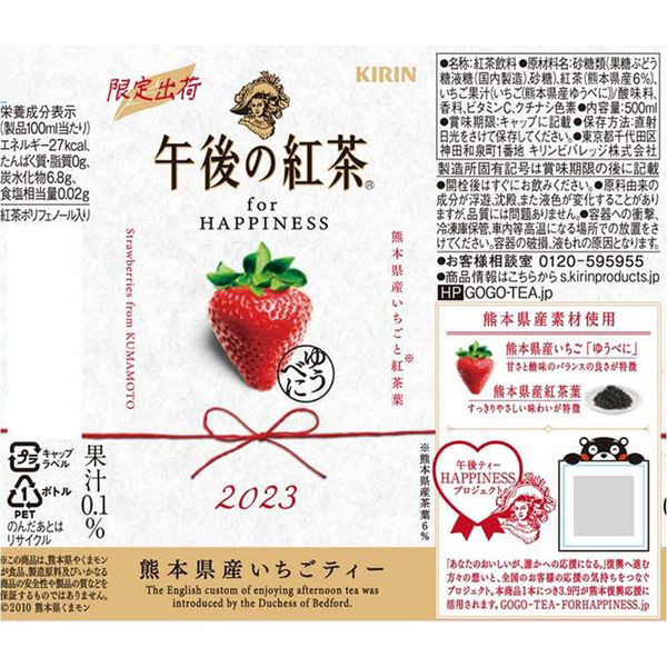 キリンビバレッジ 午後の紅茶 for HAPPINESS 熊本県産いちごティー