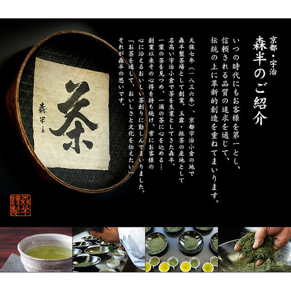 共栄製茶（株） 共栄製茶 森半 宇治抹茶グリーンティー 150g×5個 ...