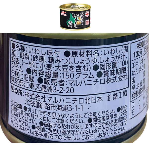 マルハニチロ マルハニチロ いわし缶詰 ４種食べ比べセット