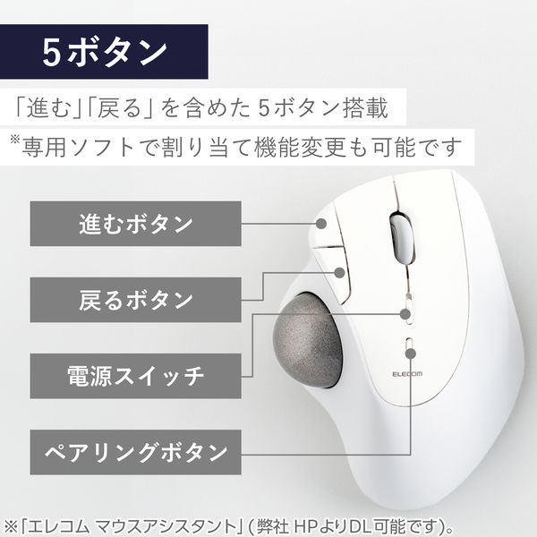 トラックボール マウス Bluetooth 5ボタン 人工ルビーユニット 白 M-IT10BRWH 1個 エレコム - アスクル