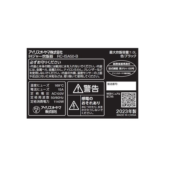 アイリスオーヤマ IHジャー炊飯器 5.5合 RC-ISA50-B 1台 - アスクル