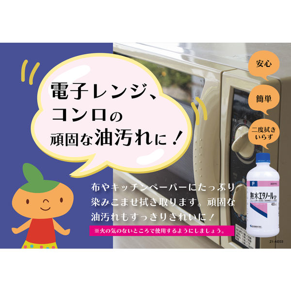 健栄製薬 無水エタノールIP400ml 1本 - アスクル