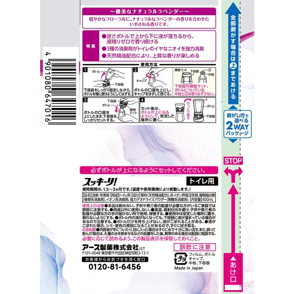 スッキーリ！ トイレ用 消臭剤 芳香剤 置き型 優美なナチュラル