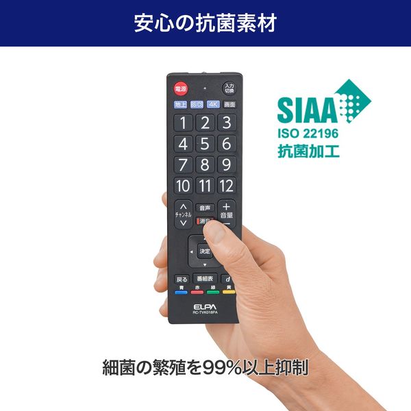 朝日電器 抗菌テレビリモコン RC-TVK018PA 1個 - アスクル